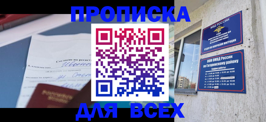 прописка паспорт в Сергаче