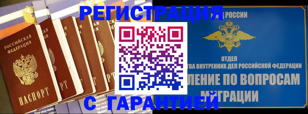 купить прописку в Сергаче